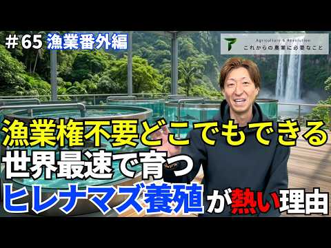 陸上養殖ヒレナマズの動画サムネイル